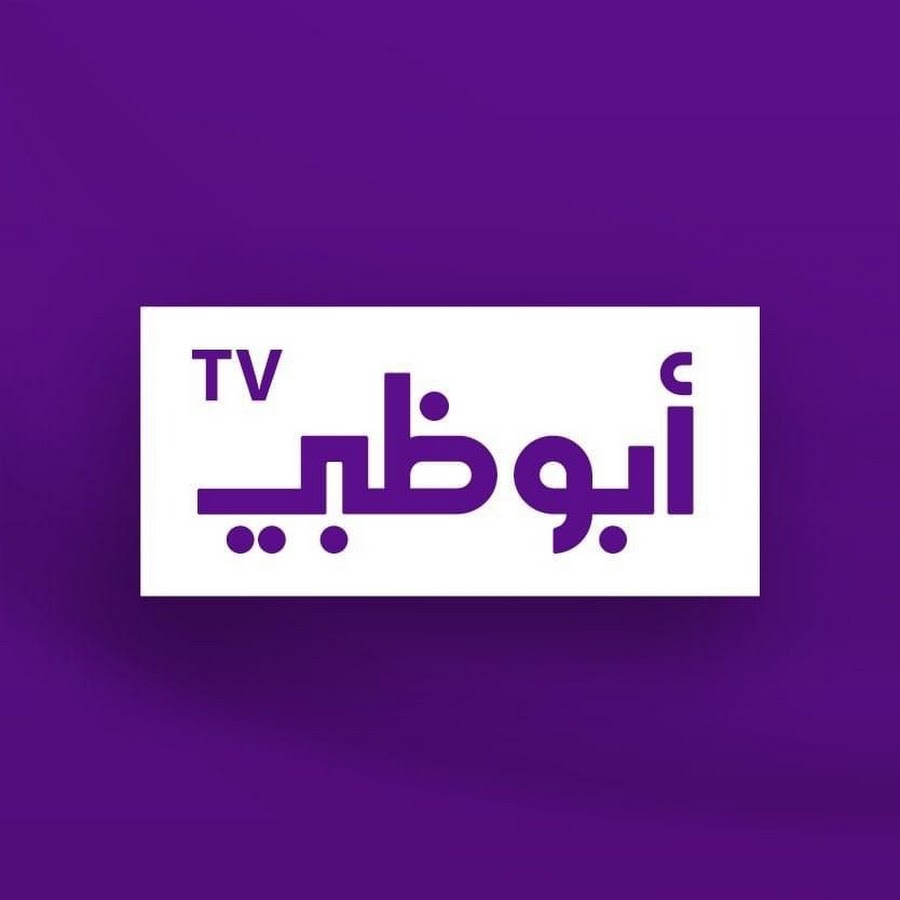 قناة ابو ظبى بث مباشر