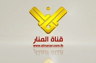 قناة المنار اللبنانية مباشر