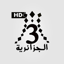 الجزائرية الثالثه بث مباشر