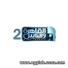 قناة القاهرة والناس الثانية بث مباشر على جنا تى فى
